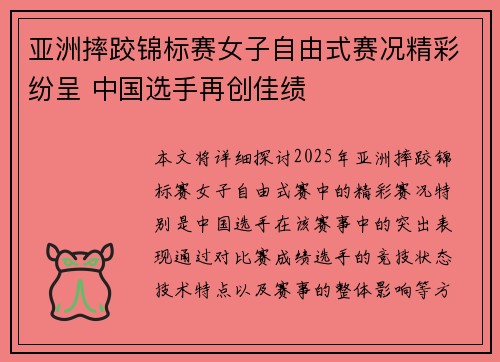 亚洲摔跤锦标赛女子自由式赛况精彩纷呈 中国选手再创佳绩