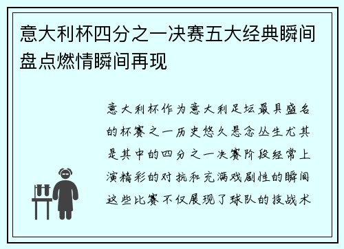 意大利杯四分之一决赛五大经典瞬间盘点燃情瞬间再现