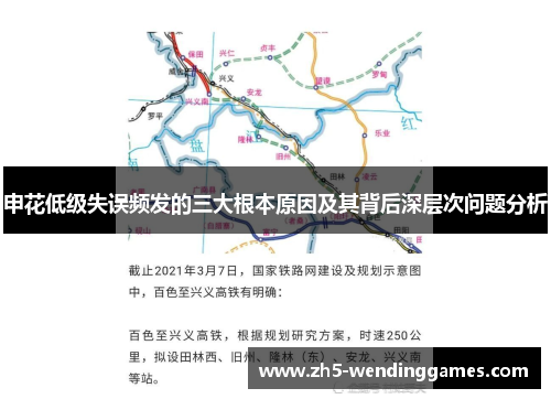 申花低级失误频发的三大根本原因及其背后深层次问题分析