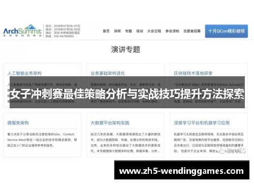 女子冲刺赛最佳策略分析与实战技巧提升方法探索