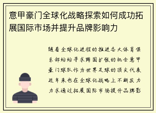 意甲豪门全球化战略探索如何成功拓展国际市场并提升品牌影响力